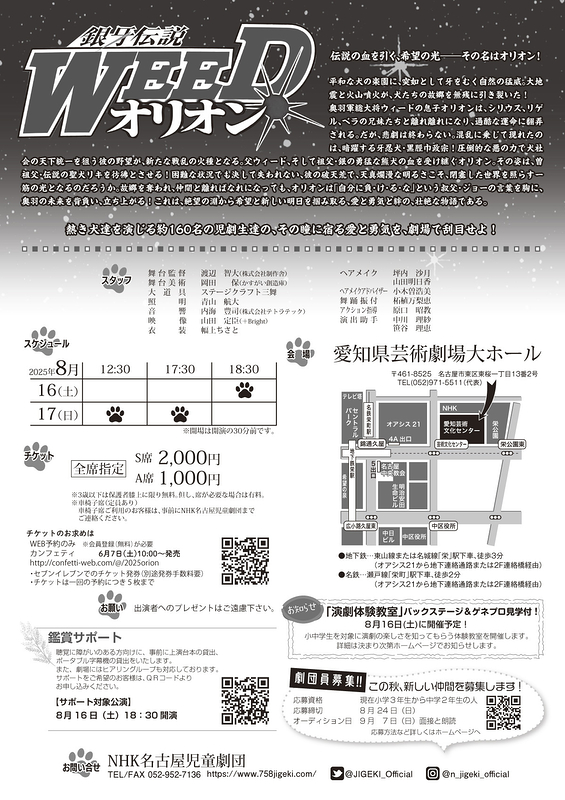 銀牙伝説ＷＥＥＤオリオン
