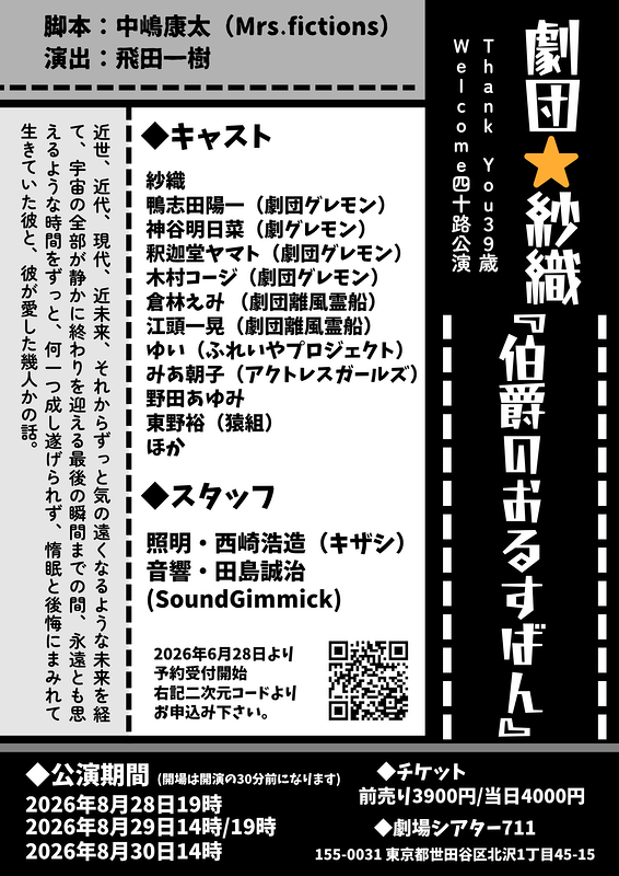 『伯爵のおるすばん』