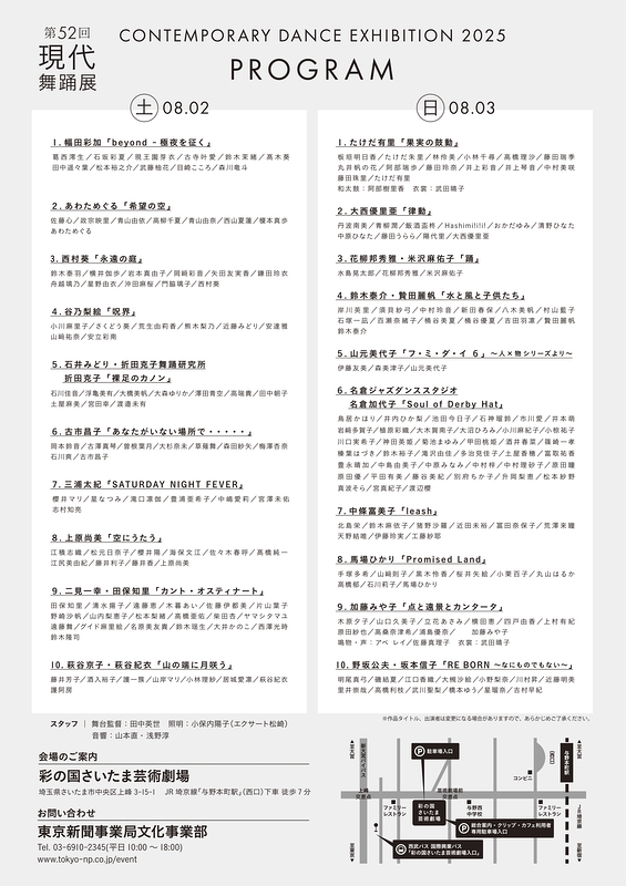 第52回 現代舞踊展