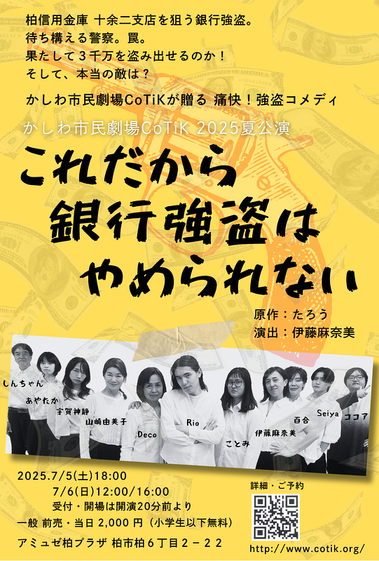 これだから銀行強盗はやめられない