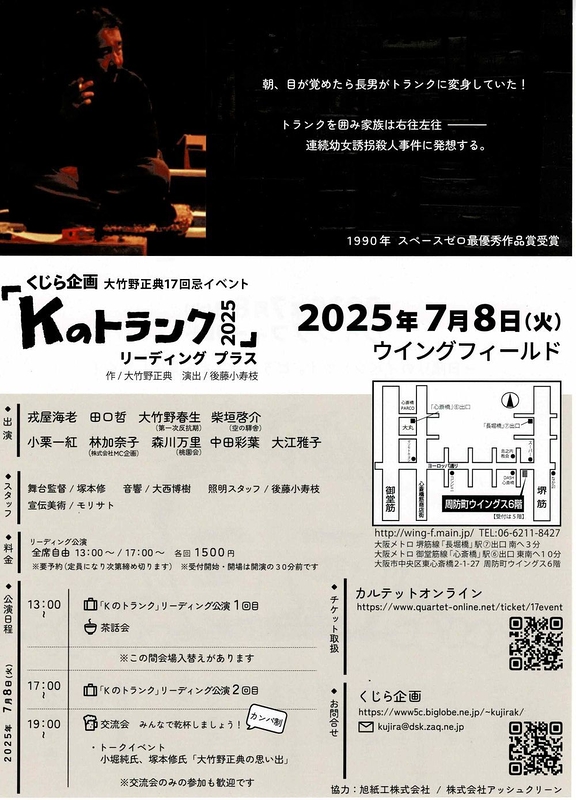 「Kのトランク2025」リーディング プラス
