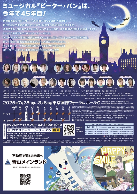 ピーター・パン