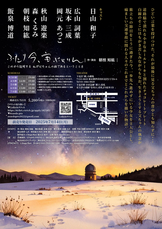 ふたり今、宙ぶらりん