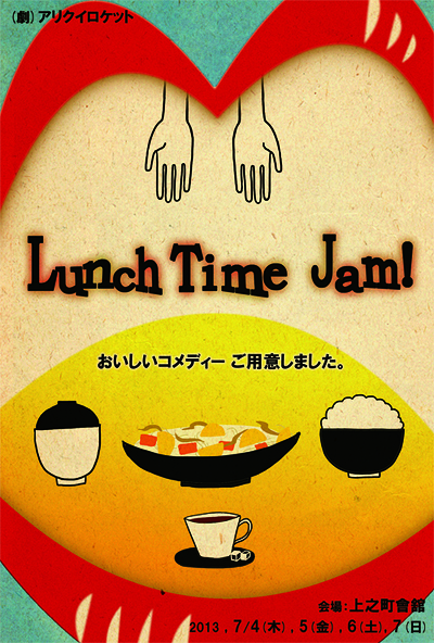 『Lunch Time Jam!』