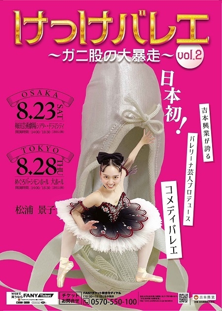 けっけバレエ Vol.2