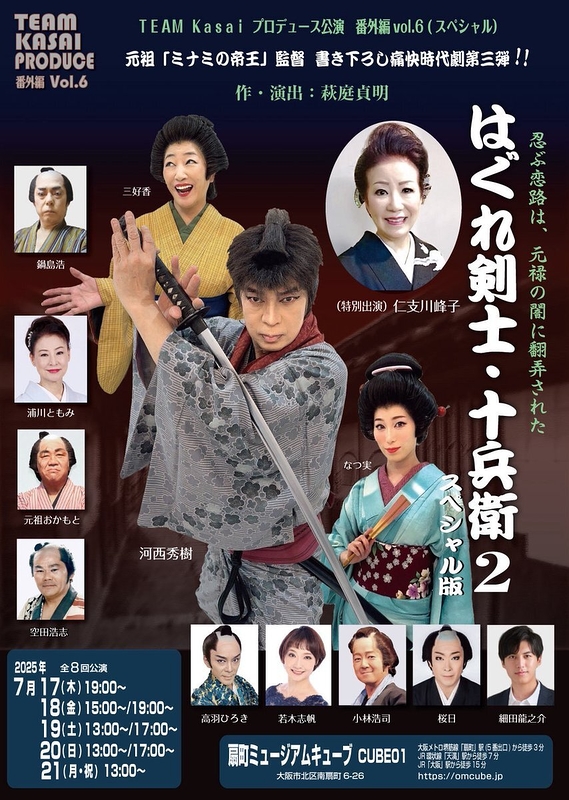 はぐれ剣士・十兵衛２ スペシャル版