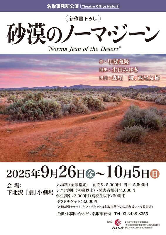 砂漠のノーマ・ジーン