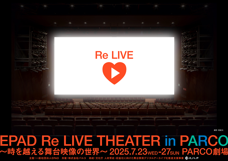 EPAD Re LIVE THEATER in PARCO〜時を越える舞台映像の世界〜
