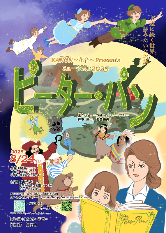 ピーター・パン