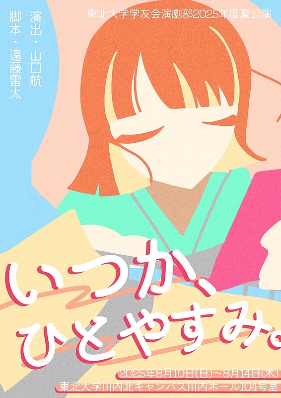 いつか、ひとやすみ。