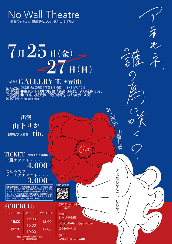 『アネモネ、誰の為に咲く？』