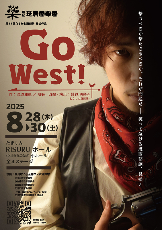 Go West！