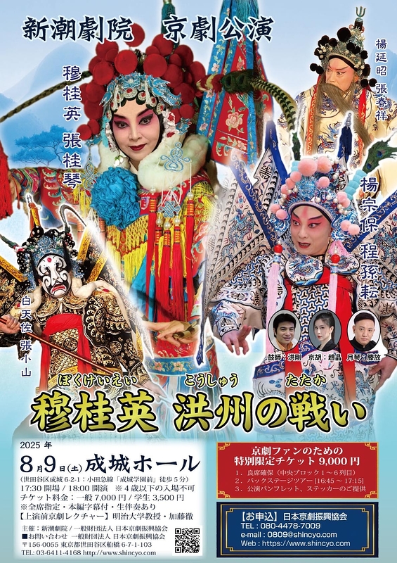 『穆桂英　洪州の戦い』