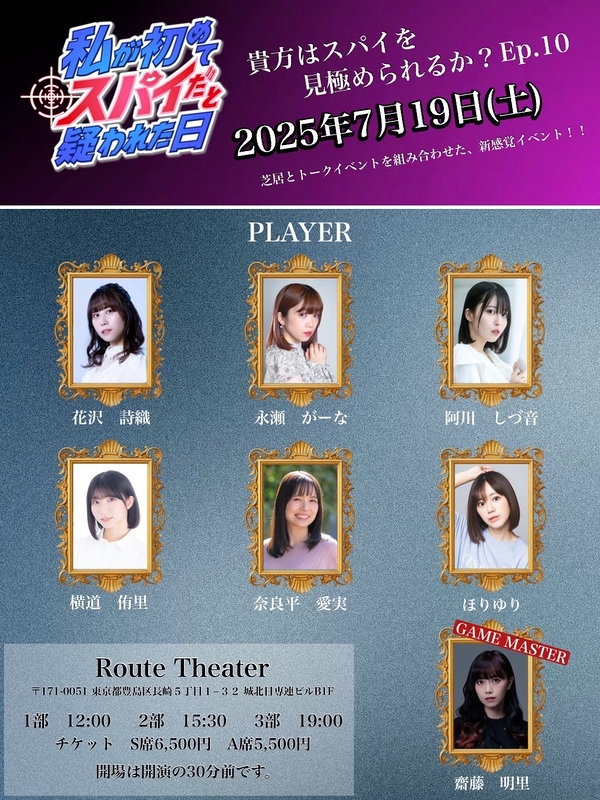 私がスパイだと疑われた日ep10