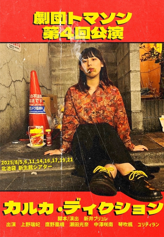 カルカ・ディクション