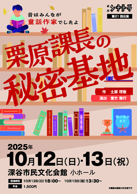 栗原課長の秘密基地