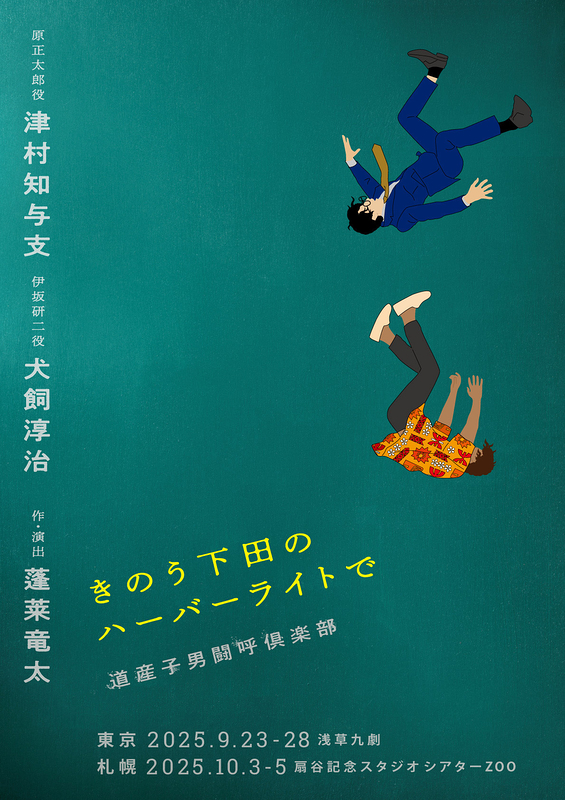 『きのう下田のハーバーライトで』