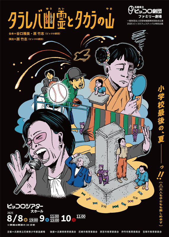 タラレバ幽霊とタカラの山