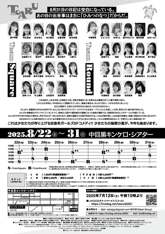 TOARU2025