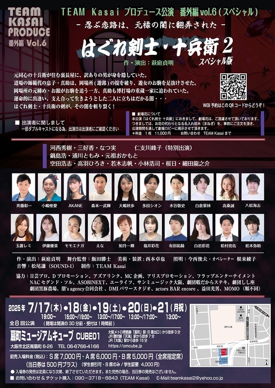 はぐれ剣士・十兵衛２ スペシャル版