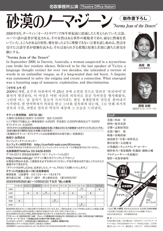 砂漠のノーマ・ジーン