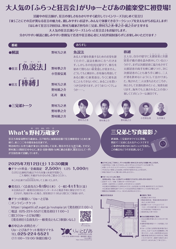 ふらっと狂言会 in りゅーとぴあ