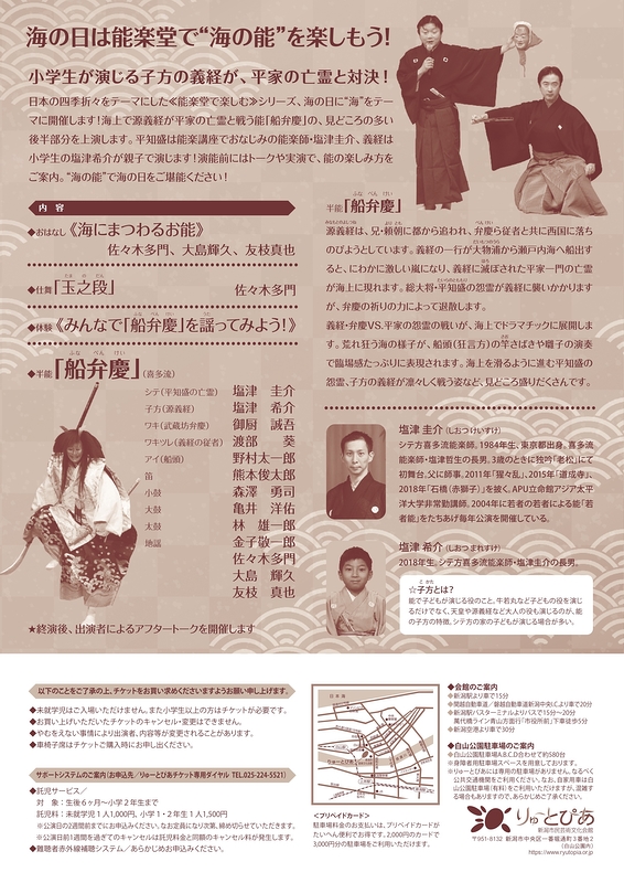 能楽堂で楽しむ❝海❞