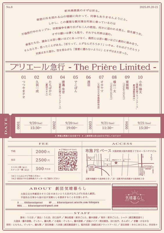 『プリエール急行‐The Prière Limited-』