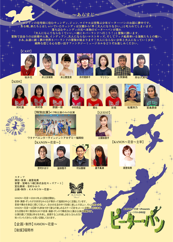 ピーター・パン