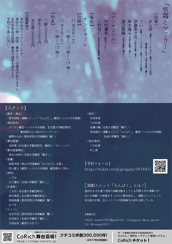 気霜とマフラー