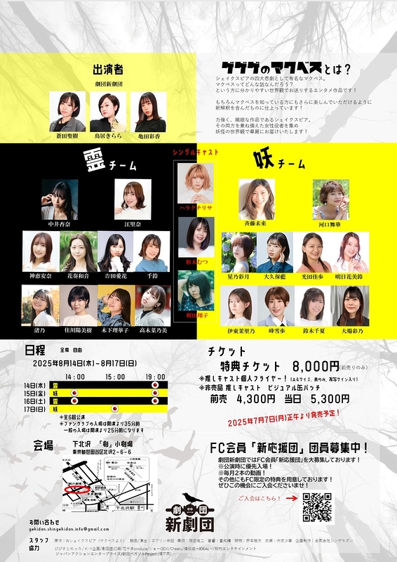 ゲゲゲのマクベス