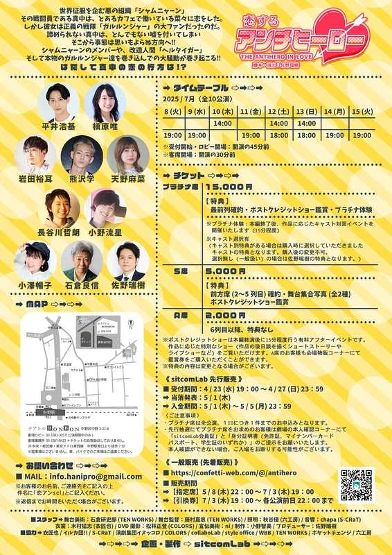 恋するアンチヒーロー