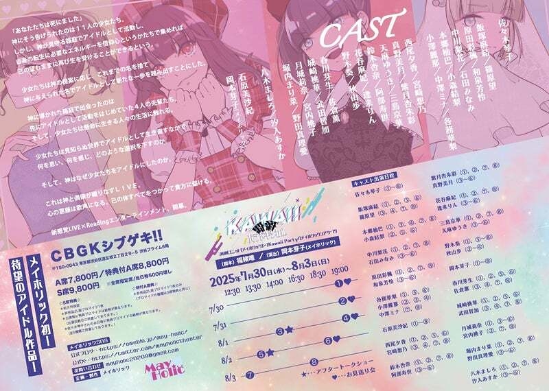 KAWAII偶像パラドキシカル