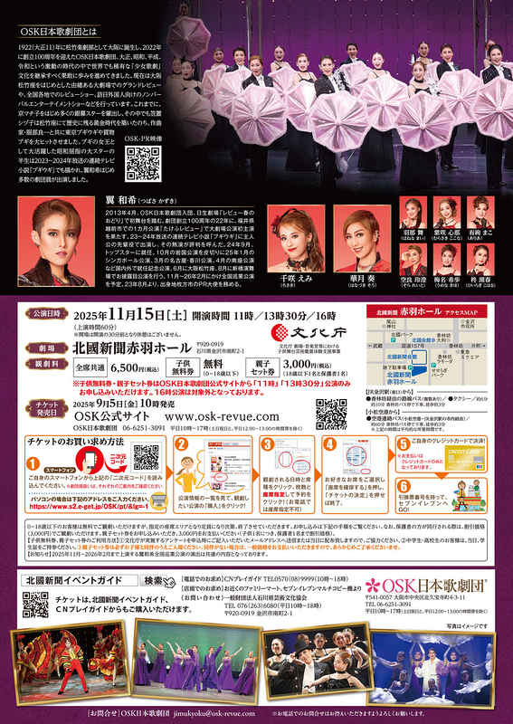 トップスター翼和希 REVUE SHOW！(石川県金沢市) 