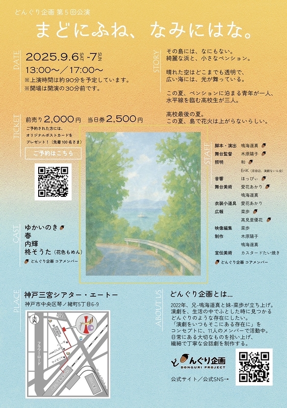 まどにふね、なみにはな。