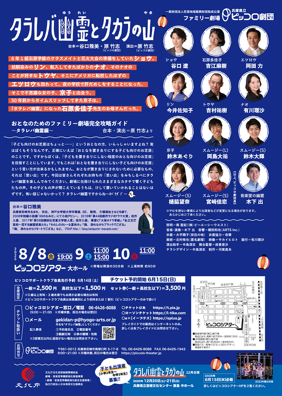 タラレバ幽霊とタカラの山