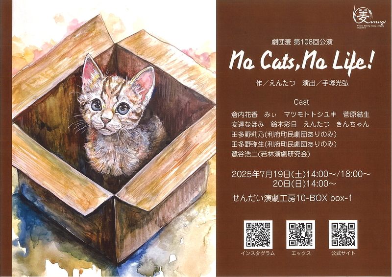 No Cats, No Life!