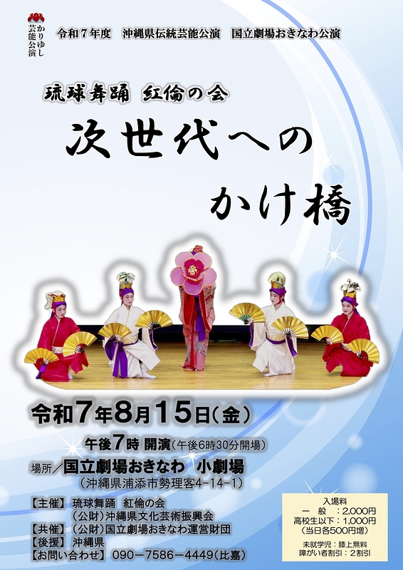 次世代への架け橋