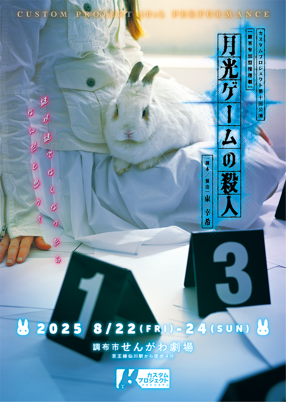 月光ゲームの殺人