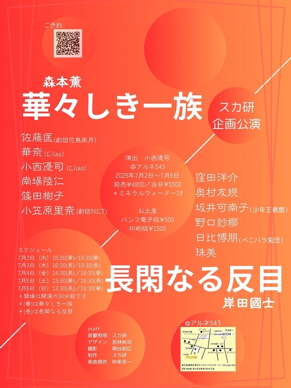 華々しき一族＆長閑なる反目