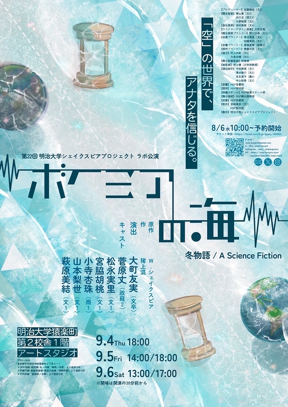 ボヘミアの海――冬物語：A Science Fiction