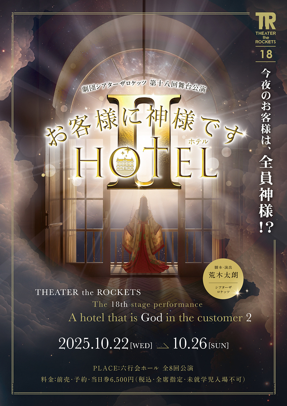 お客様に神様ですHOTEL【2】