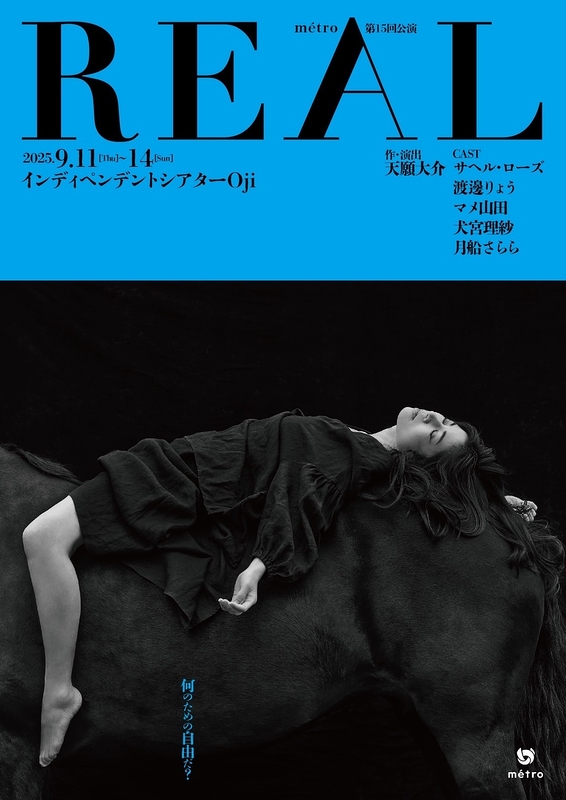 『REAL』