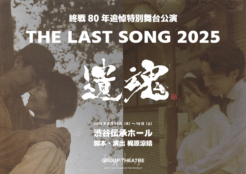 THE LAST SONG 2025