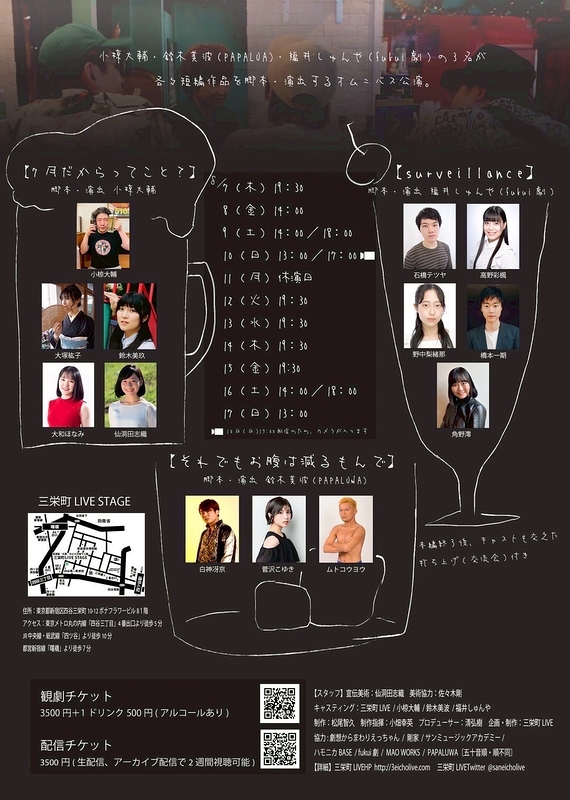 「劇と酒。」vol.2