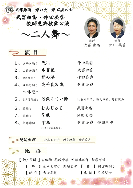 武冨由香・仲田美香教師免許披露公演　～二人舞～