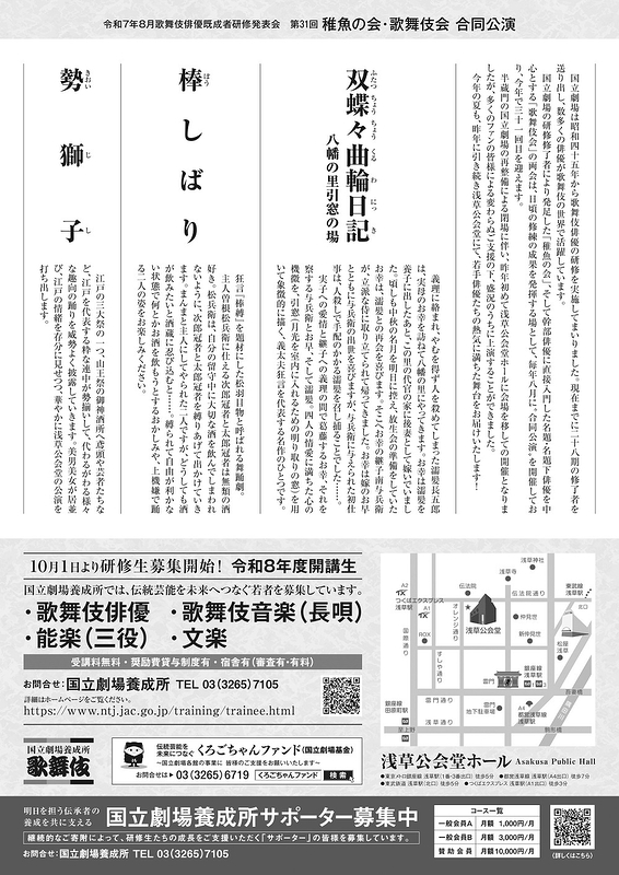 第31回稚魚の会・歌舞伎会合同公演