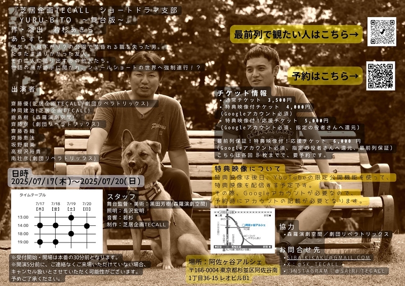 YURU-BITO 〜舞台版〜