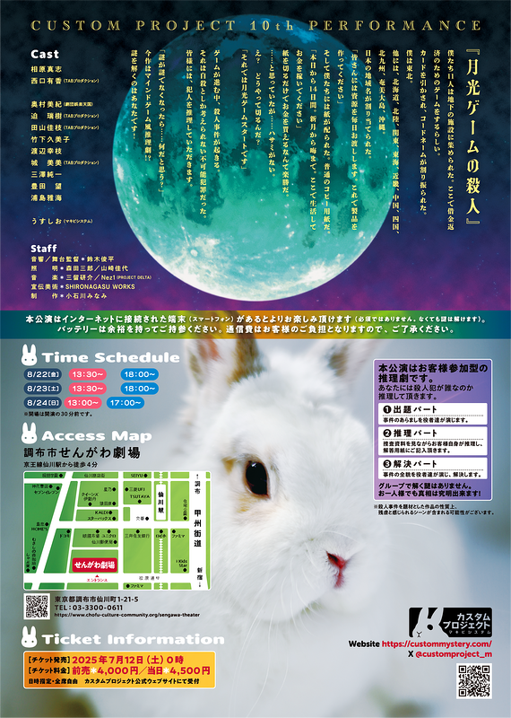 月光ゲームの殺人