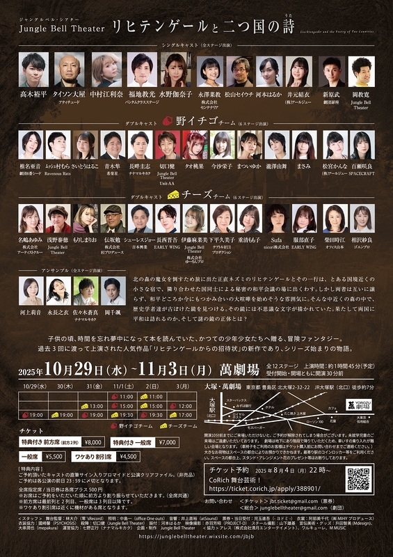 リヒテンゲールと二つ国の詩